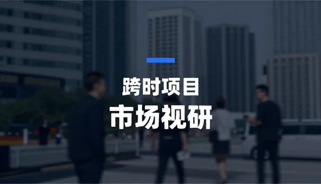 技术管理平台：市场调研报告的适用情况分析